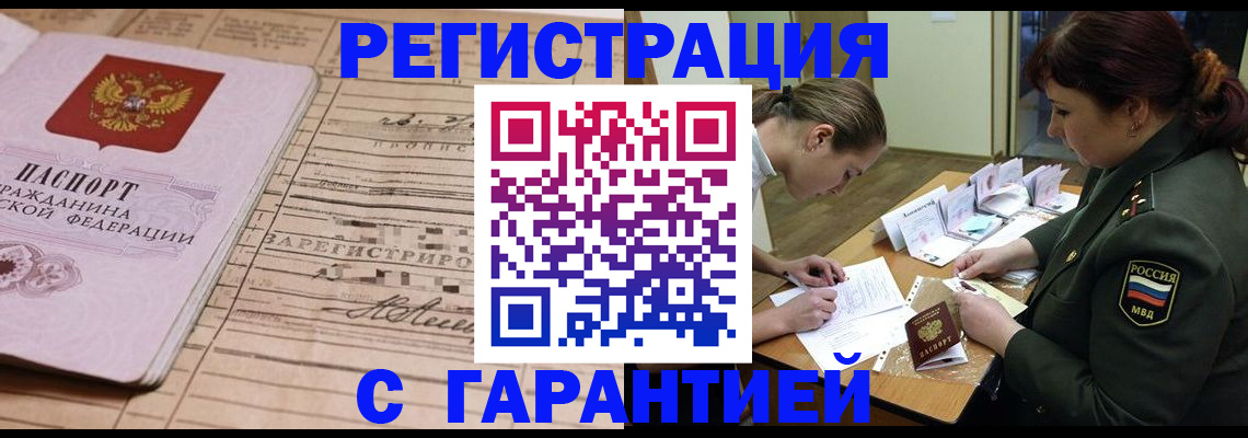 временная регистрация в Морозовске