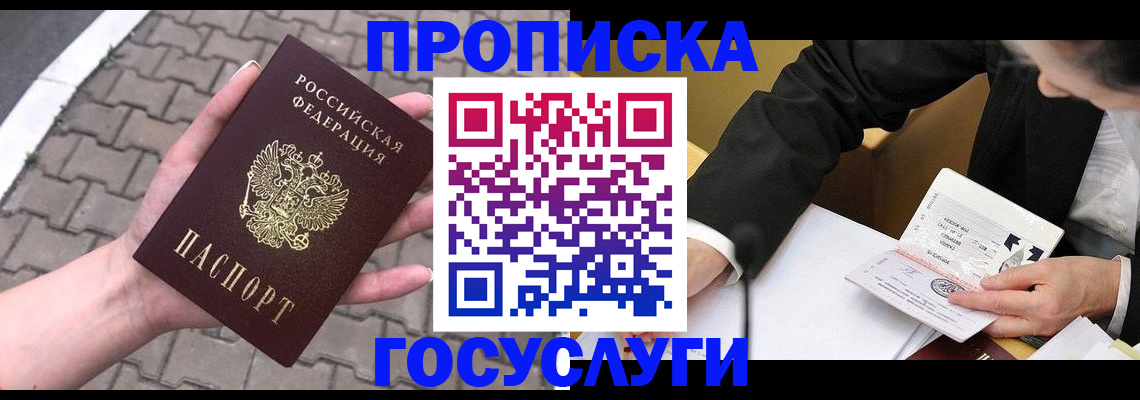 прописка от собственника в Морозовске