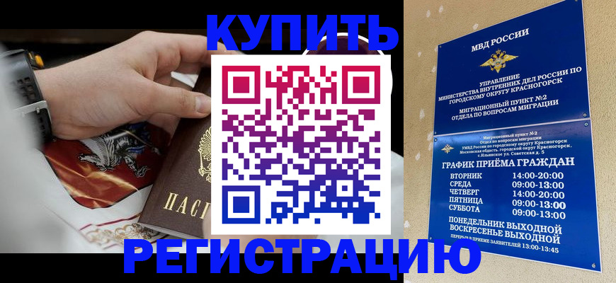 прописка ребенка в Морозовске