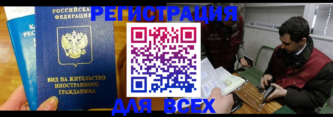 прописка законно в Морозовске
