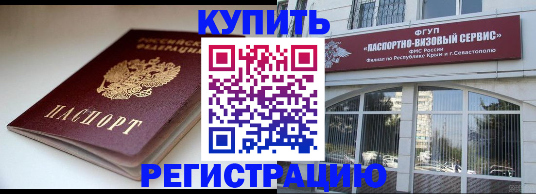 прописка от собственника в Морозовске